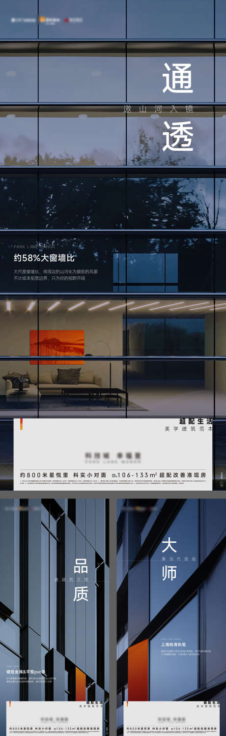 建筑立面外立面精工海报_源文件下载_AI格式_2101X6837像素-精工,海报,建筑,立面,外立面,地产,价值点-作品编号:2024010220148475-设计素材-www.shejisc.cn