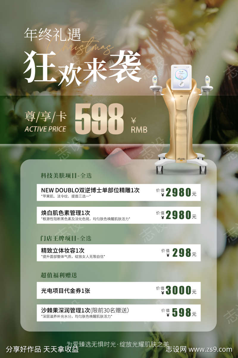 双逆博士医美抗衰活动海报