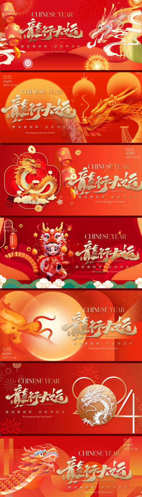 龙年新年主画面_源文件下载_PSD格式_798X2823像素-喜庆,红金,头图,Banner,主画面,展板,活动,年会,除夕,新年,春节,2024,新春,龙年,节日,地产,横板,海报,背景板-作品编号:2024010208258475-设计素材-www.shejisc.cn