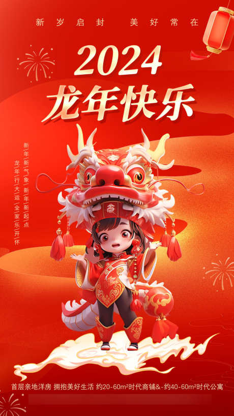 元旦龙年海报_源文件下载_PSD格式_2160X3840像素-新年,龙年,快乐,元旦,海报,春节,地产-作品编号:2023122918005572-设计素材-www.shejisc.cn