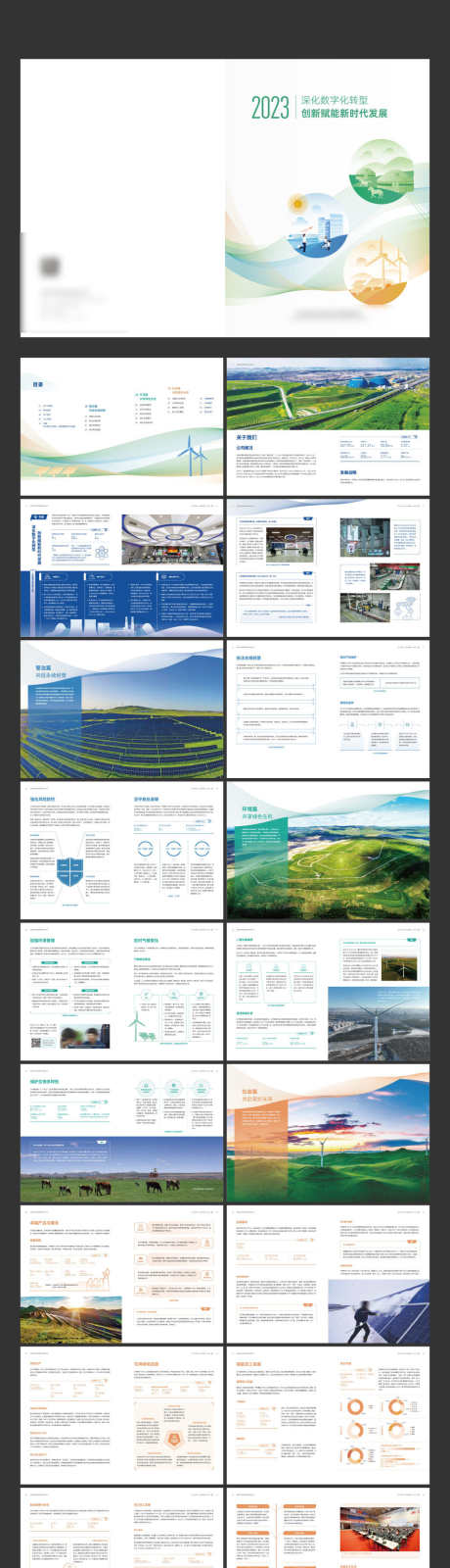 现代发展数字化宣传画册_源文件下载_AI格式_2642X11305像素-企业,文化,助力,卓越,服务,低碳,环保,节能,电力,发展,建设,新能源,数字化,宣传册,画册-作品编号:2023123000091185-设计素材-www.shejisc.cn