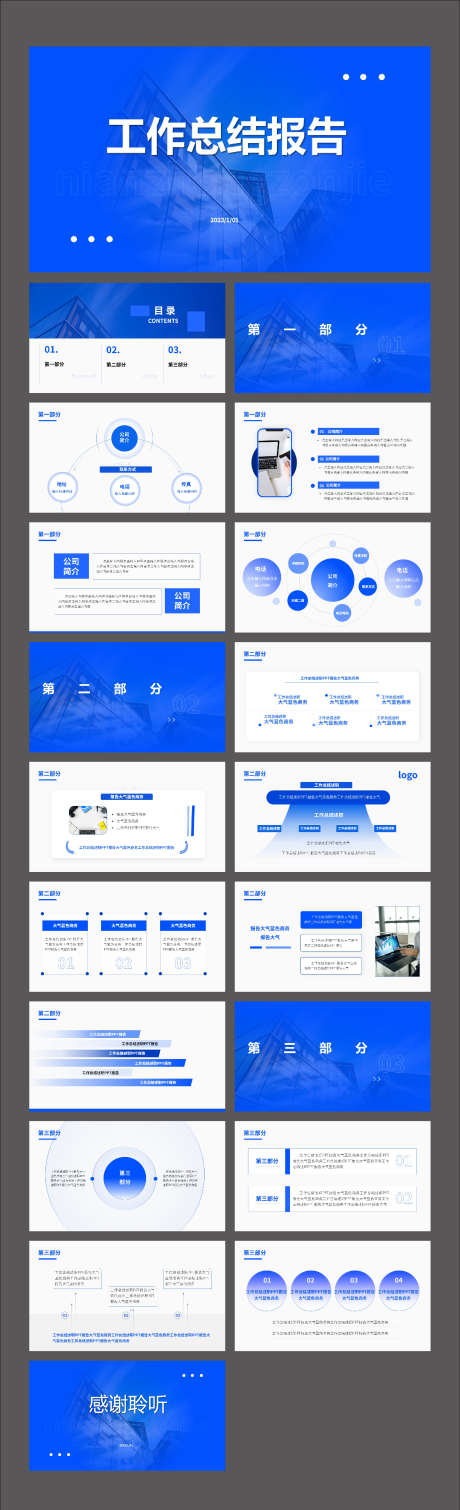 工作总结述职PPT报告大气蓝色商务PPT_源文件下载_其他格式格式_2126X6977像素-公司,年会,PPT,年度,汇报,部门,总结-作品编号:2024010316563470-设计素材-www.shejisc.cn