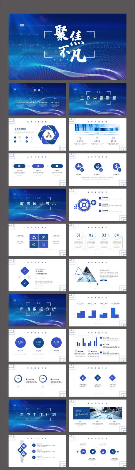 蓝色高端简约风商务汇报PPT_源文件下载_其他格式格式_2008X7704像素-公司,年会,PPT,年度,汇报,部门,总结-作品编号:2024010316516012-志设-zs9.com