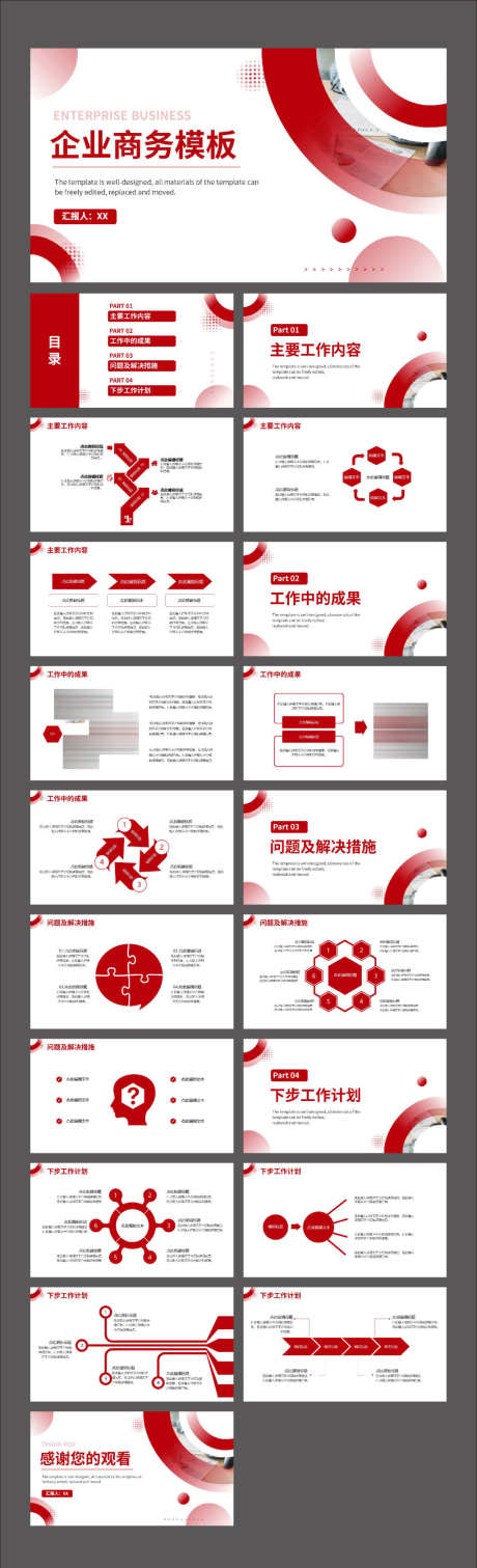 红色简约渐变商务企业商用PPT_源文件下载_其他格式格式_2126X6984像素-公司,年会,年度,汇报,工作,计划,PPT,商务-作品编号:2024010213461905-设计素材-www.shejisc.cn