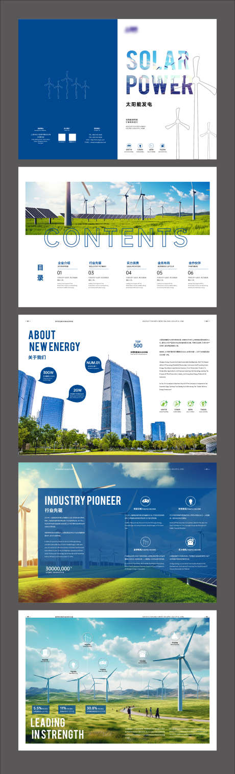 蓝色大气太阳能风能发电能源画册_源文件下载_AI格式_2126X7000像素-能源,苏州,画册,风能,发电,太阳能,蓝色,大气-作品编号:2024010317035430-设计素材-www.shejisc.cn