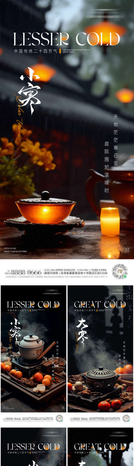 小寒大寒系列海报_源文件下载_PSD格式_1125X5977像素-茶,煮茶,围炉,系列,海报,节气,寒冷,风景,小寒,大寒-作品编号:2024010310356394-设计素材-www.shejisc.cn