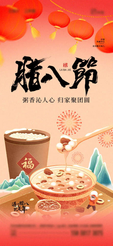 腊八节传统节日海报_源文件下载_23,22格式_750X1624像素-插画,灯笼,腊八粥-作品编号:2024010309469644-志设-zs9.com