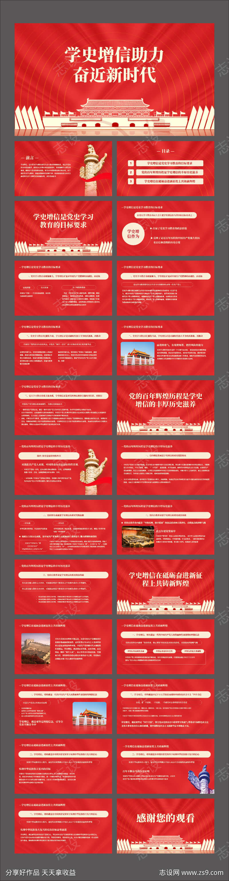 党政党建学史增信助力奋近新时代PPT