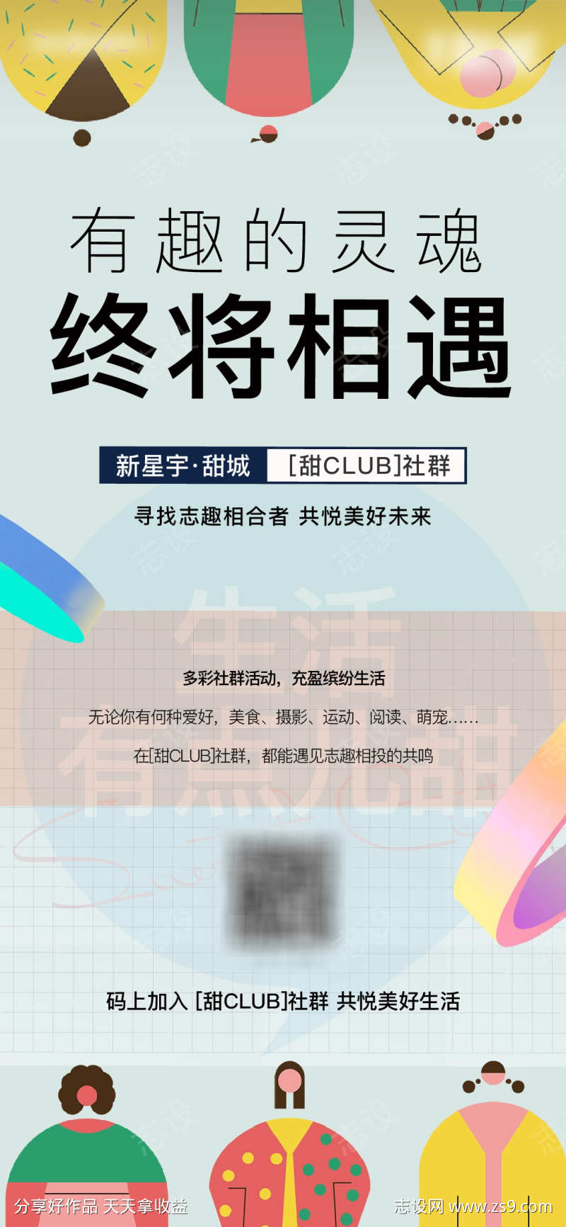 地产创意招聘海报