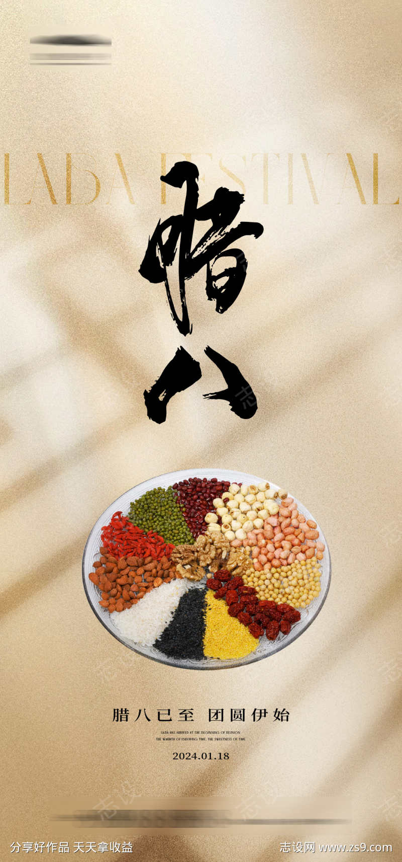 腊八节海报