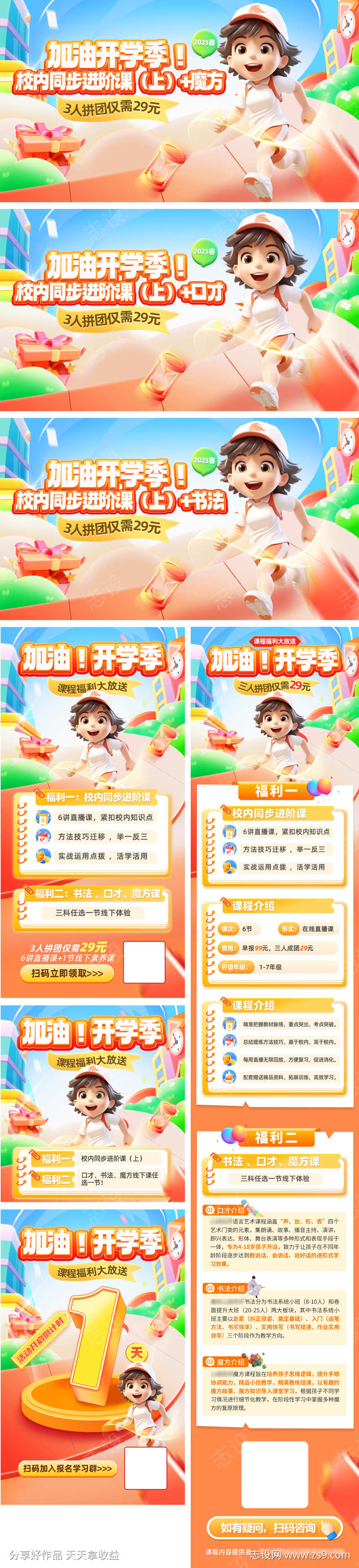 开学季活动海报系列