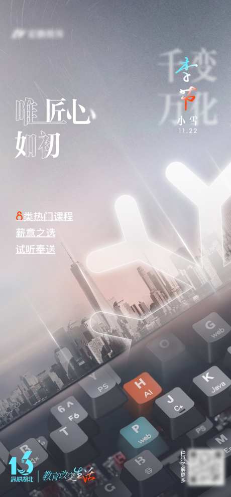 小雪节气海报_源文件下载_PSD格式_1080X2325像素-键帽,教育,创意,雪花,城市,节气,小雪-作品编号:2024010415397209-设计素材-www.shejisc.cn