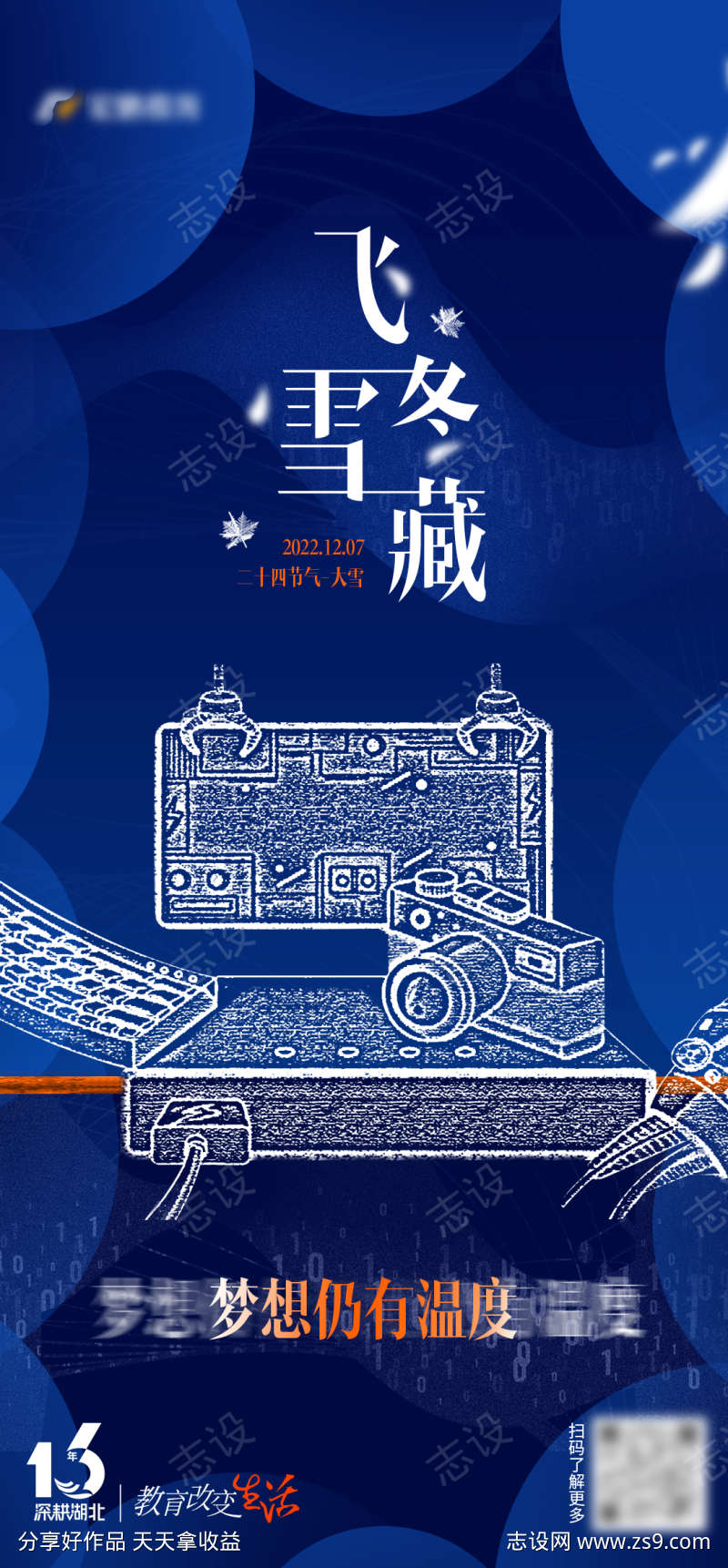 大雪节气海报