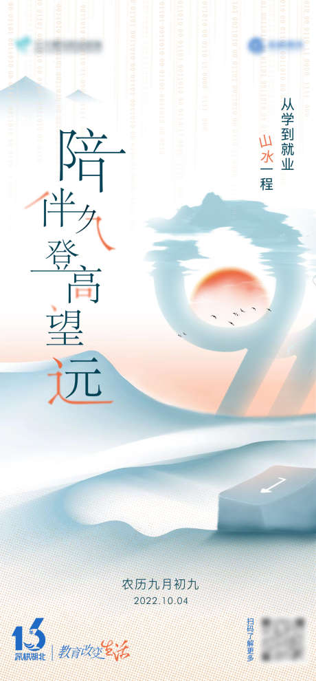 重阳节日海报_源文件下载_PSD格式_1080X2325像素-教育,键帽,数字,创意,重阳节,陪伴-作品编号:2024010415399168-设计素材-www.shejisc.cn