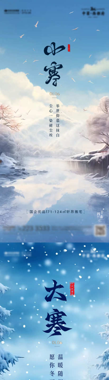 小寒大寒海报_源文件下载_PSD格式_1000X4440像素-大气,系列,创意,高级,节气,大寒,小寒-作品编号:2024010415444416-志设-zs9.com