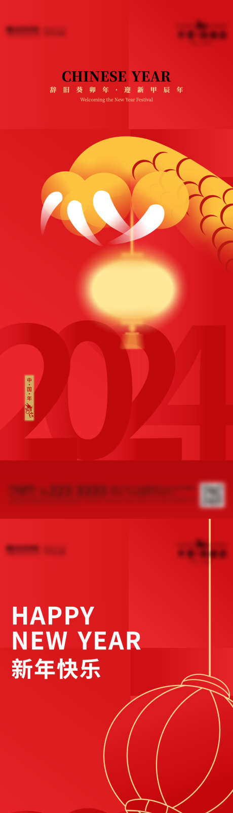 2024龙年春节海报_源文件下载_AI格式_1000X4440像素-高级,创意,系列,红色,元旦,春节,龙年,2024-作品编号:2024010514521537-设计素材-www.shejisc.cn