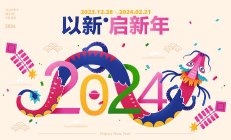 2024年创意年会主背景_源文件下载_AI格式_3021X1841像素-新年,新春,龙年,创意年会主背景,2024年-作品编号:2024010514315801-设计素材-www.shejisc.cn