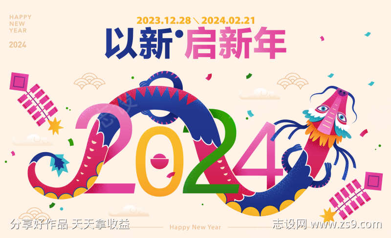 2024年创意年会主背景