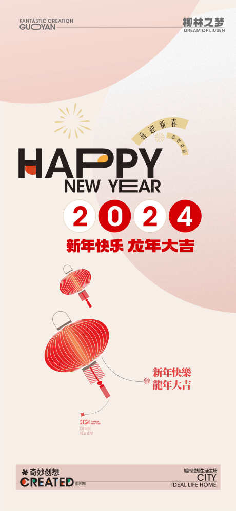 简约新年海报_源文件下载_CDR格式_1772X3839像素-2024新年,龙年春节,龙年新年,2024春节,龙年,元宵海报,春节,除夕,元旦,2024龙年系列海报,-作品编号:2024010515389847-设计素材-www.shejisc.cn