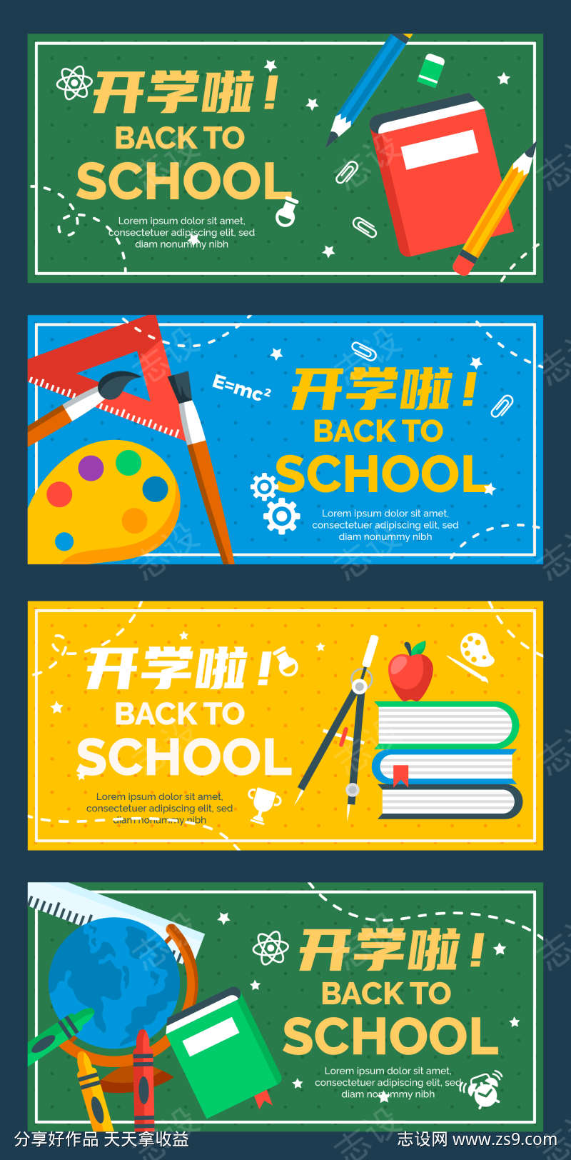 开学了返校欢迎新生矢量banner