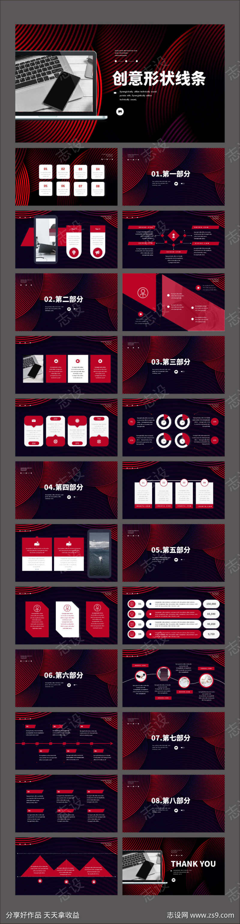 红色创意形状风格类商务PPT