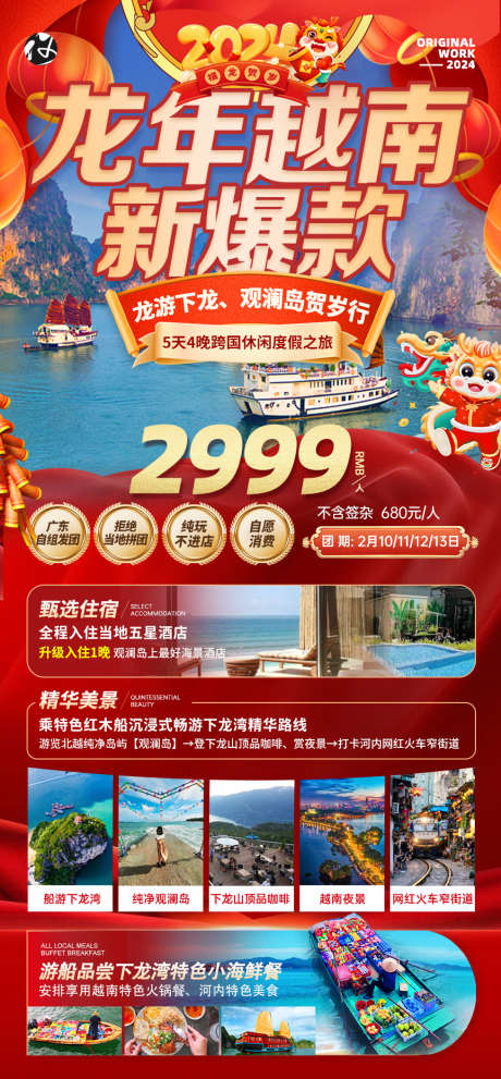 新年越南东南亚旅游海报_源文件下载_PSD格式_864X1861像素-龙年,出行,旅行,老挝,东南亚,越南,春节,新年,旅游-作品编号:2024010520106948-志设-zs9.com