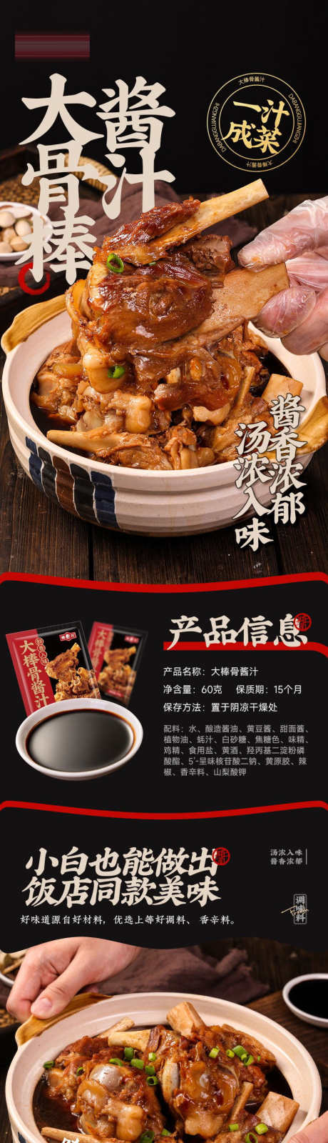 大棒骨酱汁厨房调味料_源文件下载_PSD格式_790X10778像素-传统,美食,详情页,酱料,大棒骨,厨房,调味品-作品编号:2024010416321336-志设-zs9.com