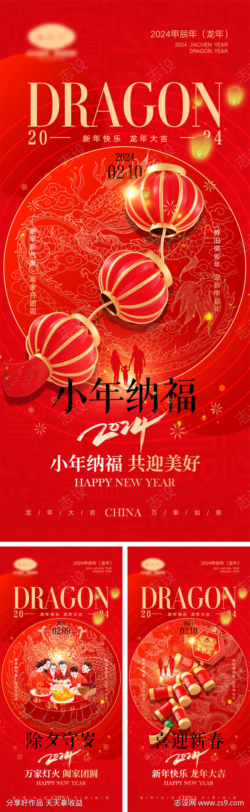 2024龙年海报