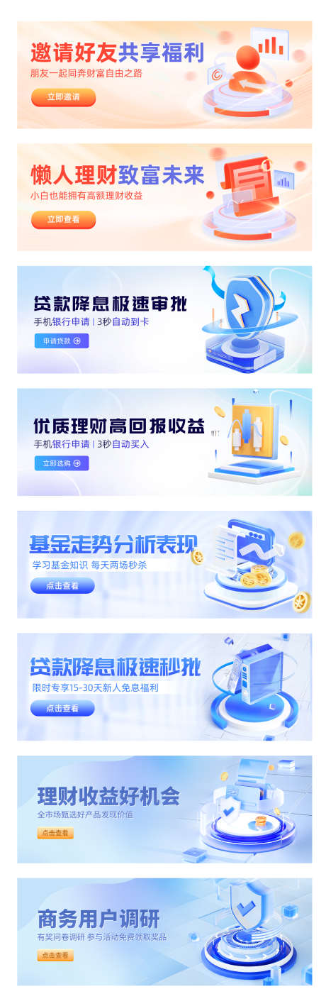 金融理财系列banner_源文件下载_PSD格式_2122X6542像素-安全网络、,2.5d,银行,基金,理财,金融,banner,海报,电商-作品编号:2024010620106407-志设-zs9.com