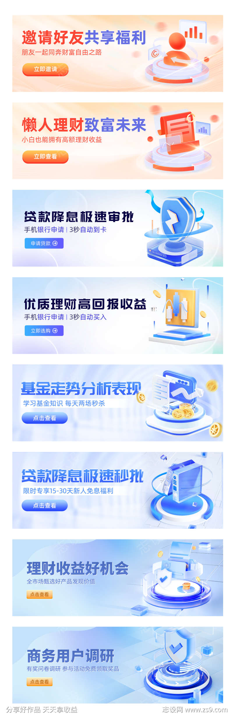 金融理财系列banner