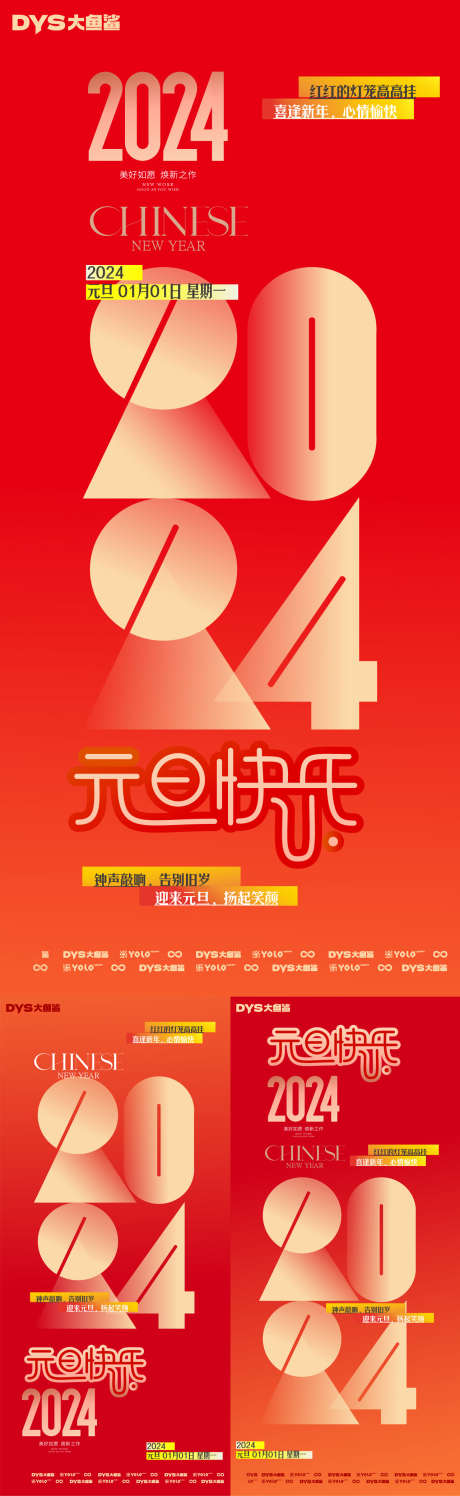 新年春节海报_源文件下载_AI格式_1281X4167像素-元旦,创意,喜庆,2024,海报,春节,新年-作品编号:2024010409534405-设计素材-www.shejisc.cn