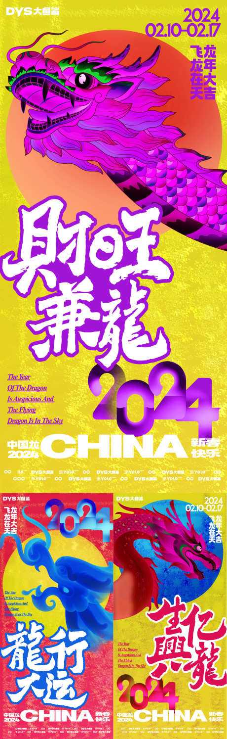 新年春节创意海报_源文件下载_AI格式_1281X4161像素-炫彩,龙年,2024,单张,微信稿,海报,创意,春节,新年-作品编号:2024010410495543-设计素材-www.shejisc.cn