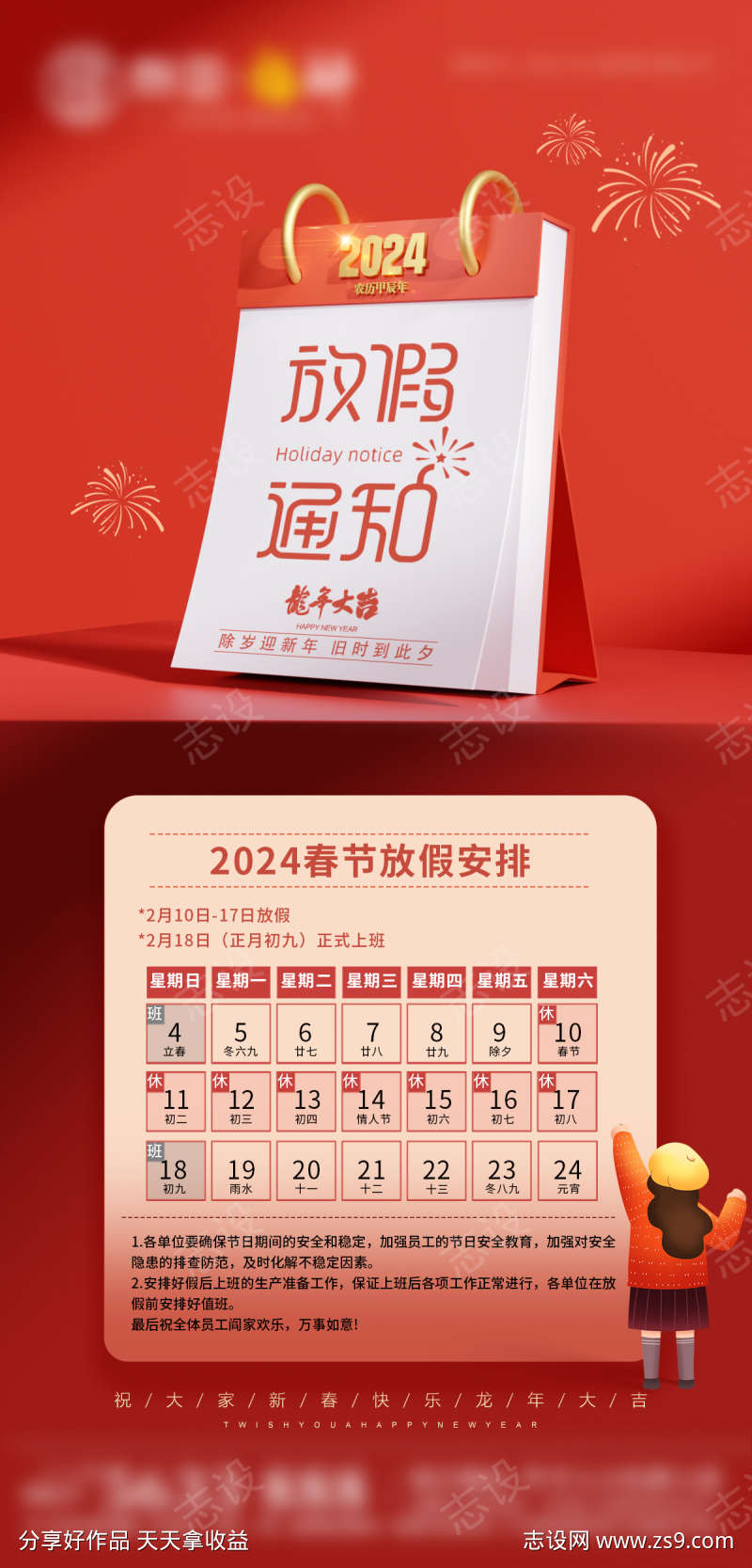 2024年放假通知