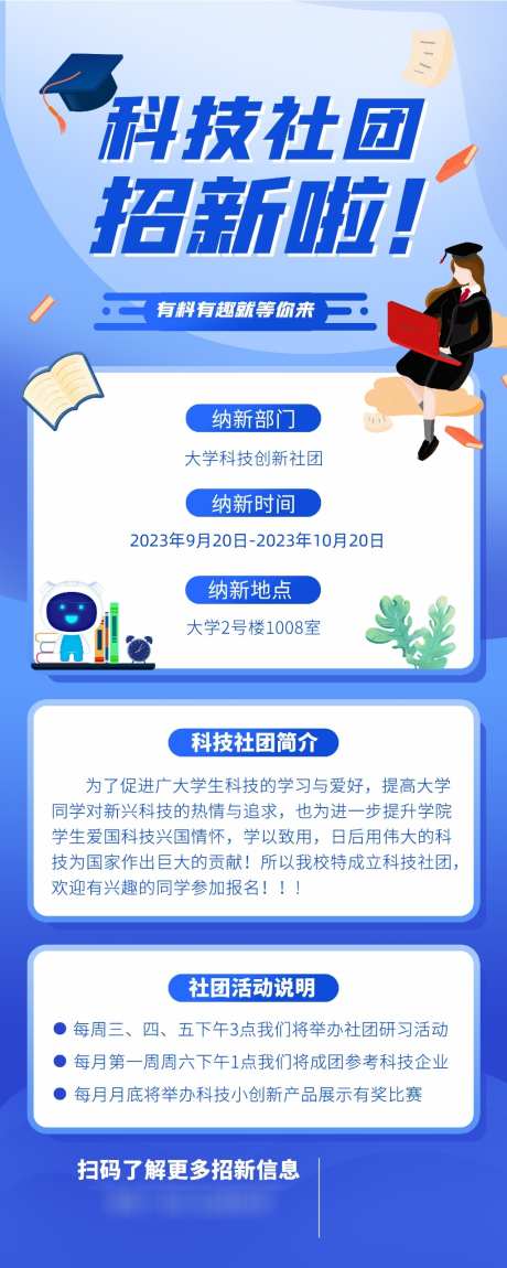 大学开学季社团招新宣传长图海报_源文件下载_AI格式_1701X4252像素-海报,宣传长图,社团招新,开学季,大学-作品编号:2024010515524689-设计素材-www.shejisc.cn