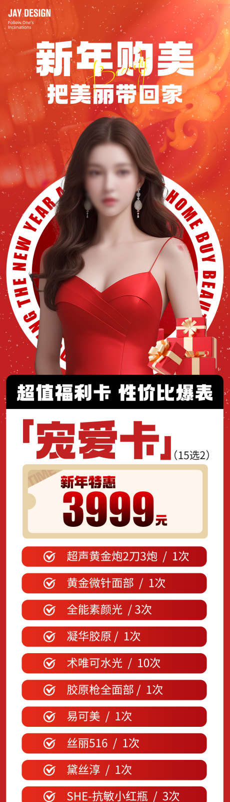 医美新年购美长图海报_源文件下载_PSD格式_1080X4612像素-红色,年货节,AI女,活动,促销,整形,福利,特惠,卡项,宠爱,龙年,新年,医美-作品编号:2024010713495414-设计素材-www.shejisc.cn