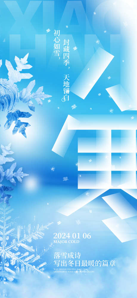 小寒节日节气海报_源文件下载_PSD格式_2344X5075像素-冰雪,冬天,节气海报,节日,小寒-作品编号:2024010717392639-设计素材-www.shejisc.cn