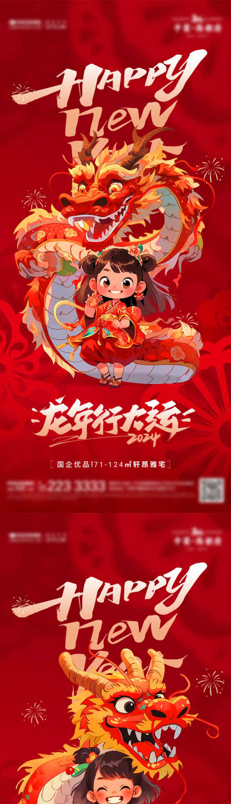 2024新春海报_源文件下载_PSD格式_1000X4440像素-新春,新年,元旦,大气,高级,创意,系列,海报,龙年,2024-作品编号:2024010717129774-志设-zs9.com