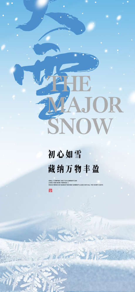 二十四节气大雪_源文件下载_PSD格式_1063X2301像素-创意,海报,大雪,二十四节气-作品编号:2024010711153753-设计素材-www.shejisc.cn