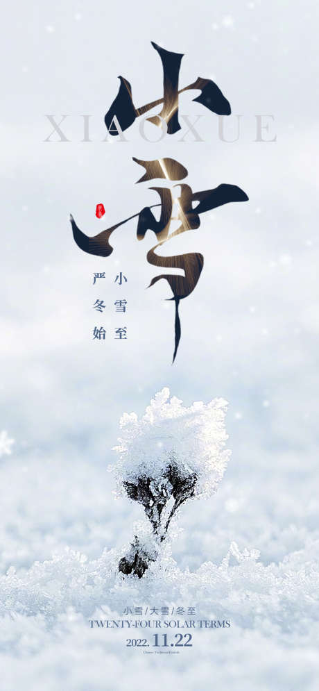 二十四节气小雪_源文件下载_PSD格式_1170X2532像素-高级,海报,小雪,二十四节气-作品编号:2024010711351984-志设-zs9.com