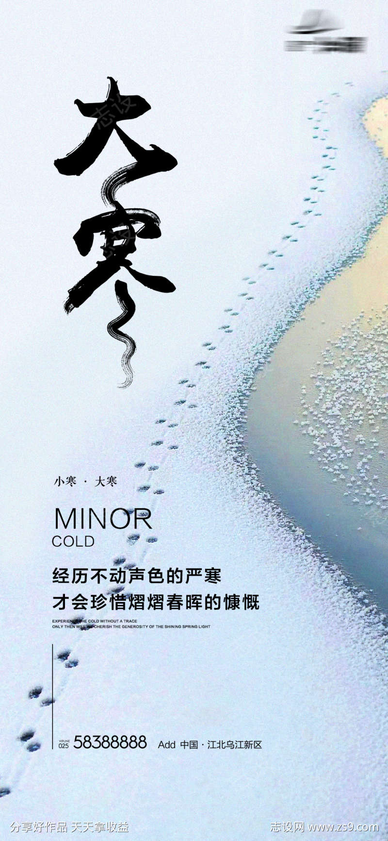 大寒小寒传统节气海报