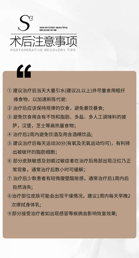 术后注意事项_源文件下载_PSD格式_992X1833像素-医美术后注意事项,医美,美容,注意事项-作品编号:2024010811549364-志设-zs9.com