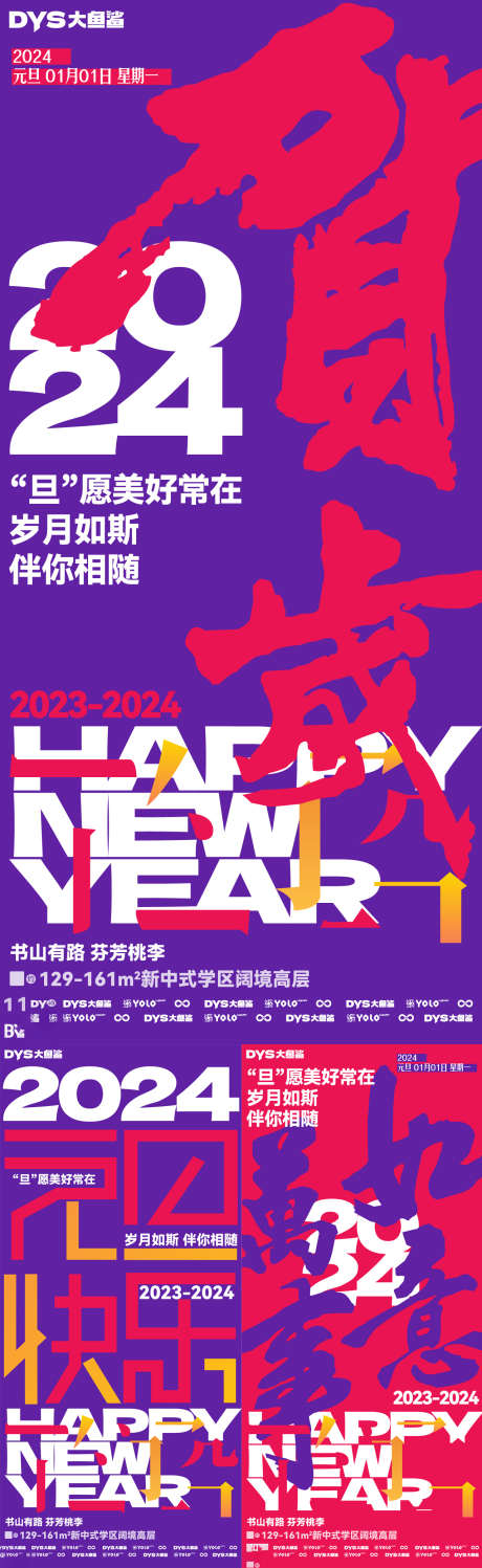 新年春节海报_源文件下载_AI格式_1281X4168像素-2024,国潮,创意,大字报,微信稿,海报,春节,新年-作品编号:2024010410178050-设计素材-www.shejisc.cn