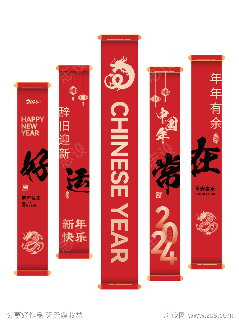 新年条幅挂曼设计