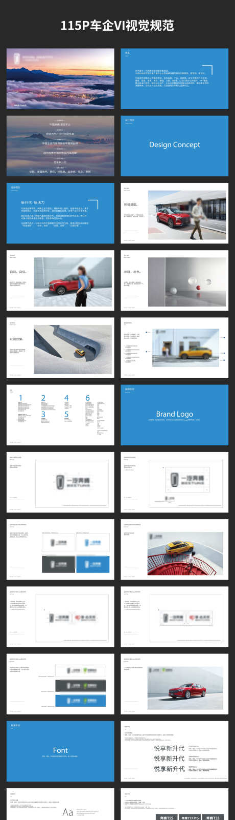 车企VI视觉规范PPT_源文件下载_其他格式格式_2127X15000像素-海报,高端,规范,包装,LOGO,提案,导视,物料,品牌,企业,汽车,新能源,画册,视觉手册,VIS,VI-作品编号:2024010810023694-设计素材-www.shejisc.cn