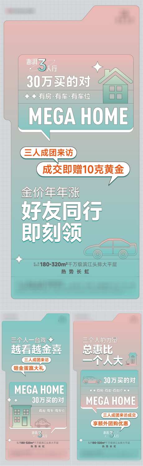 价值点单图_源文件下载_PSD格式_1080X2344像素-到访,价值点,老带新,地产,户型,送礼-作品编号:2024010817496085-志设-zs9.com