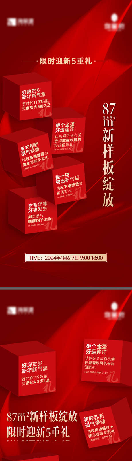 地产多重礼新年活动海报_源文件下载_1501X6491像素-海报,活动,礼盒,新年,多重礼,地产-作品编号:2024010914268798-设计素材-www.shejisc.cn