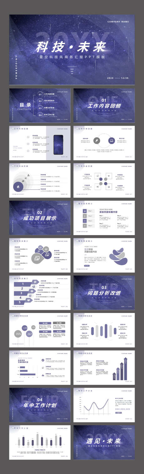 蓝色星空科技风商务汇报PPT_源文件下载_其他格式格式_2363X7786像素-数据图表PPT,部门总结,年终汇报,工作计划,汇报PPT,商务,科技风,星空,蓝色-作品编号:2024010916377510-志设-zs9.com