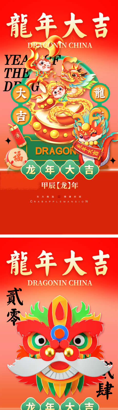 龙年创意海报_源文件下载_PSD格式_986X3948像素-海报,创意,龙年,大气,简洁-作品编号:2024010916594407-设计素材-www.shejisc.cn