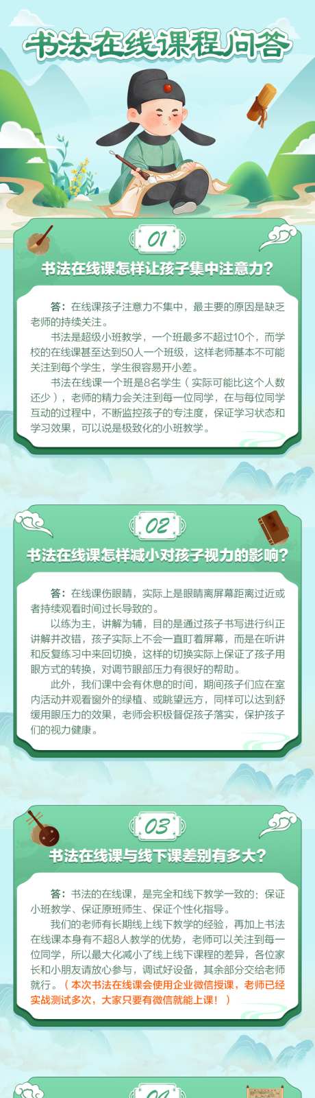 书法问答长图_源文件下载_PSD格式_750X4542像素-绿色,问答,山水,毛笔,卷抽,人物,插画,古风,线上,长图,书法-作品编号:2024010917518295-设计素材-www.shejisc.cn