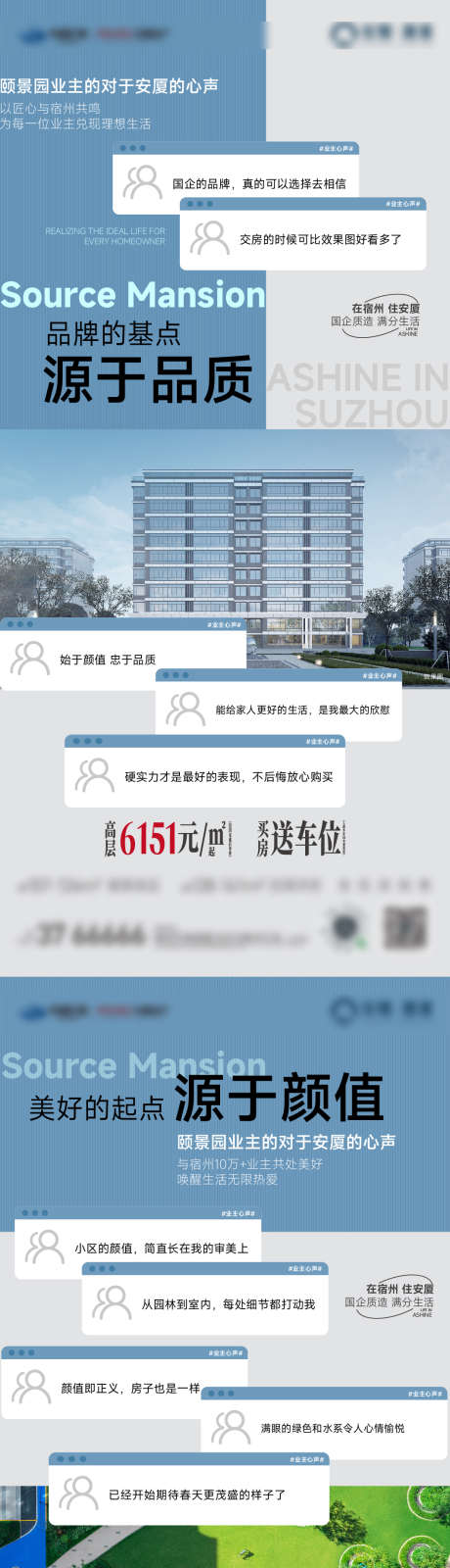 价值点海报_源文件下载_1063X6909像素-人居,外立面,价值点,社区,景观,品质-作品编号:2024010916497324-志设-zs9.com